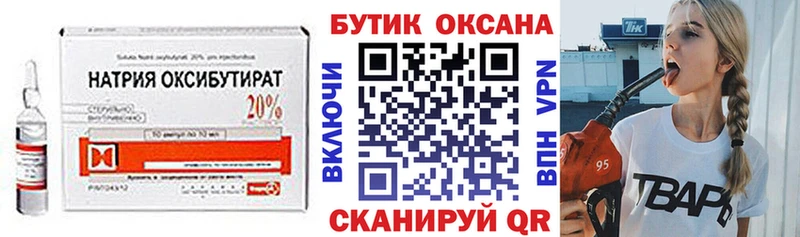 БУТИРАТ GHB  Купить закладки  Суровикино 